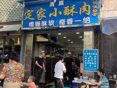 门面-定家小酥肉·清真(回民街店)