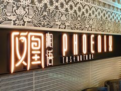 -凤凰湘语·湘粤鲜融(浦东旗舰店)