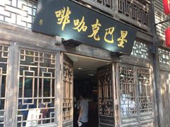 门面-星巴克(福州三坊七巷店)