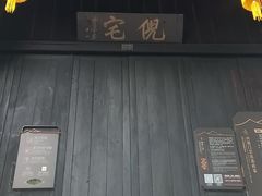 -西塘古镇-倪宅