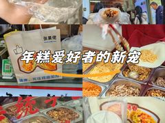 -张果佬年糕卷(科巷店)