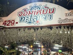 -Jomtien Talay Pao Pattaya