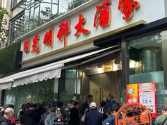 -光明邨大酒家(淮海路店)