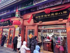 -步瀛斋(大栅栏西街店)