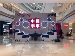 -李宁(苏州中心店)