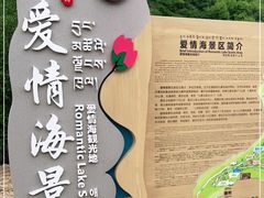 -九寨沟爱情海景区
