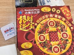 -达美乐比萨(东新路店)