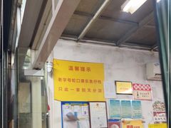 -蛇口康乐快餐鱼仔档(翠苑小区店)