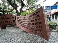 -安亭老街