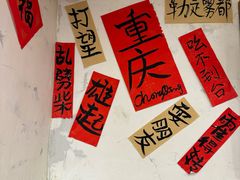 -阿福板凳面(观音桥店)