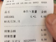 账单-长发西饼(道前店)