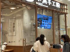 门面-小满手工粉(上海月星环球港店)