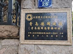 -青岛德国总督楼旧址博物馆