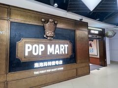 -泡泡玛特POPMART(壹号店)