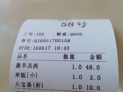 账单-三益轩(总店)