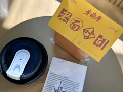 -老鼎丰糕点铺子(国贸商城店)
