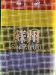 -造物庄园 萌宠纪(苏州湾歌林公园店)
