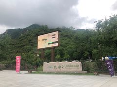 -大水川景区