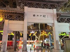 -小街天府(西工小街店)