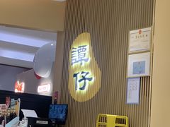 -谭仔米线(壹方城店)
