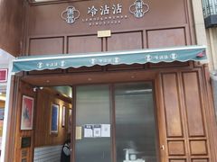 门面-谢智冷沾沾(万达金街店)