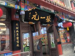 -张一元(总店)