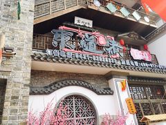 门面-东道煮牛肉火锅(东盛大街店)