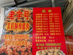 -美美阿姨醋肉(县后路店)