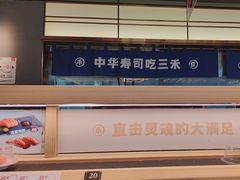 -三禾寿司(君尚店)