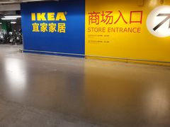 -宜家家居（上海徐汇商场店）-停车场