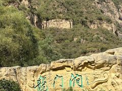 -龙门涧景区