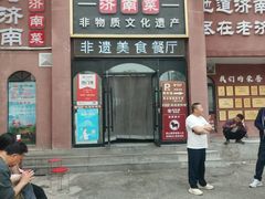 -老济南·地道济南菜(大明湖店)