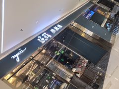 -渔荷食町·铁板烧料理(崂山万象汇店)