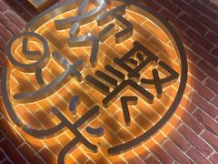 -木屋烧烤(岗顶二店)