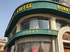 -伯尼咖啡(湖滨花园店)