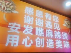 -安发瞧麻辣烫(总店)