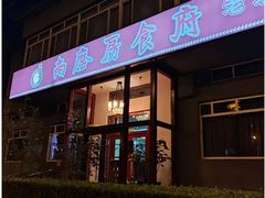 -南磨房食府(燕莎奥特莱斯购物中心店)