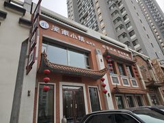 -八闽饭店闽南小镇(铁西店)