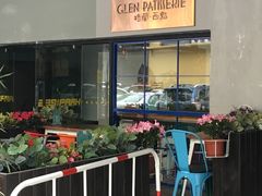 -格兰西点(289艺术园区店)