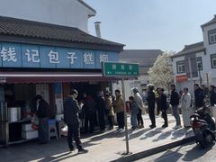 -钱记包子糕团