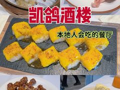 -凯鸽酒楼(操场城店)