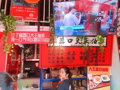 门面-大王油茶(二厂文创公园店)