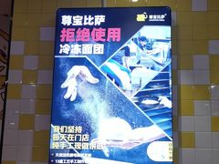 -尊宝比萨(布吉龙岭山庄店)