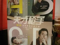 -金逸影城(名汇店)