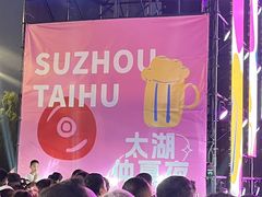 -苏州太湖国际会议中心