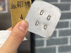 -荣阳楼(山塘街店)