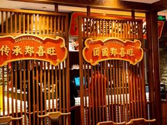 -郑喜旺烧烤(郑州总店)