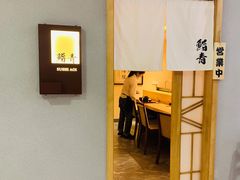 门面-鮨青(恒基名人购物中心店)