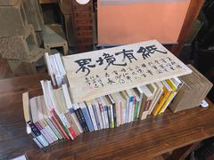 -良友书坊(安徽路店)