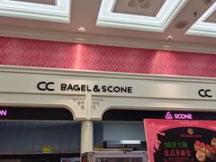 -CC BAGEL&SCONE 贝果与司康(南开大悦城店)